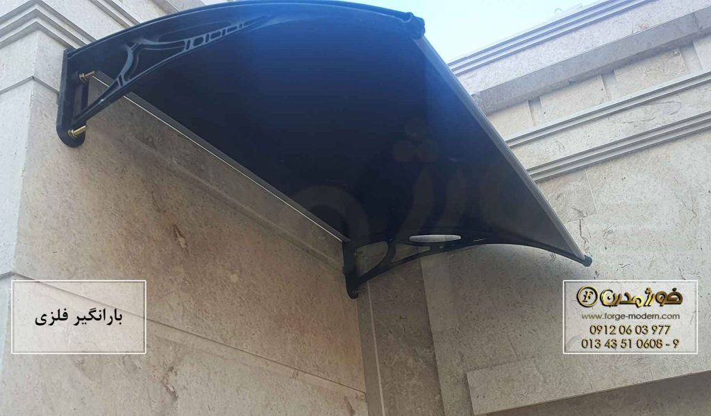 باران گیر با پایه های فلزی لیزری و CNC شده