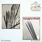 حفاظ شاخ گوزنی دژان تراکم 40 میلگرد 10 کوره ای - Image 17